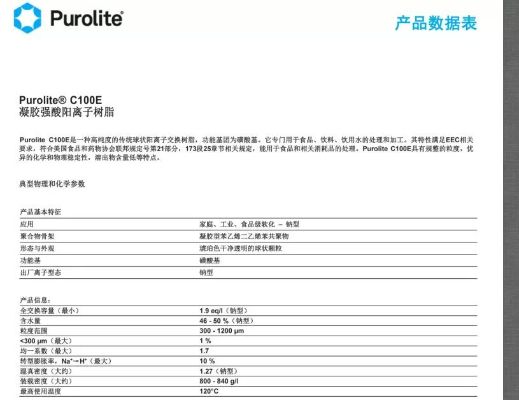 漂萊特樹脂C100E純凈水設(shè)備軟化水用陽離子交換樹脂