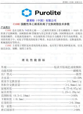 漂萊特軟化樹脂C100E基本類型